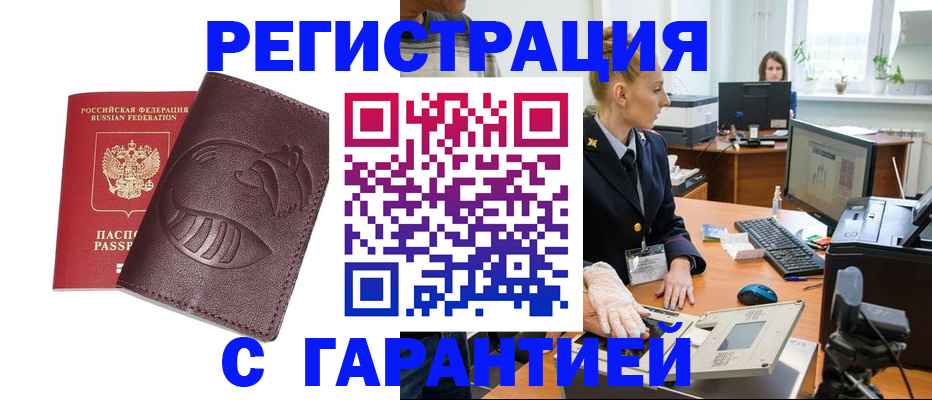 временная регистрация в квартире в Юрге
