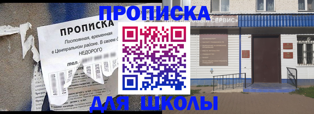 прописка 2025 в Юрге