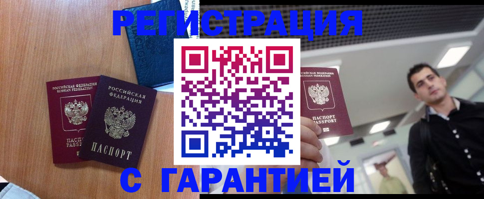 прописка от собственника в Юрге