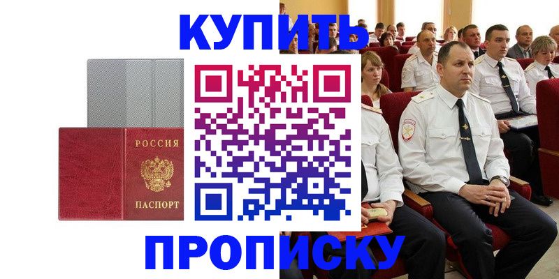 временная регистрация для школы в Юрге