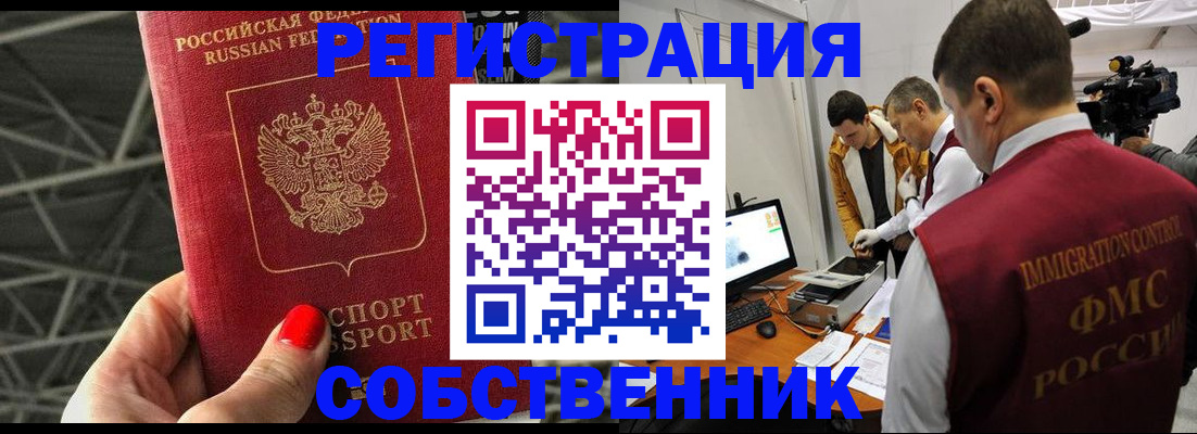 временная регистрация недорого в Юрге