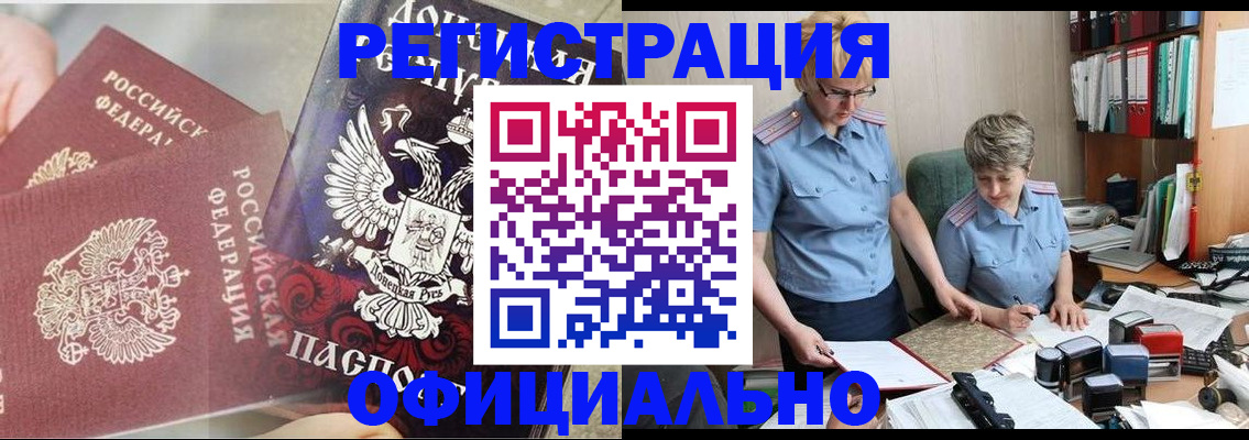 временная регистрация недорого в Юрге